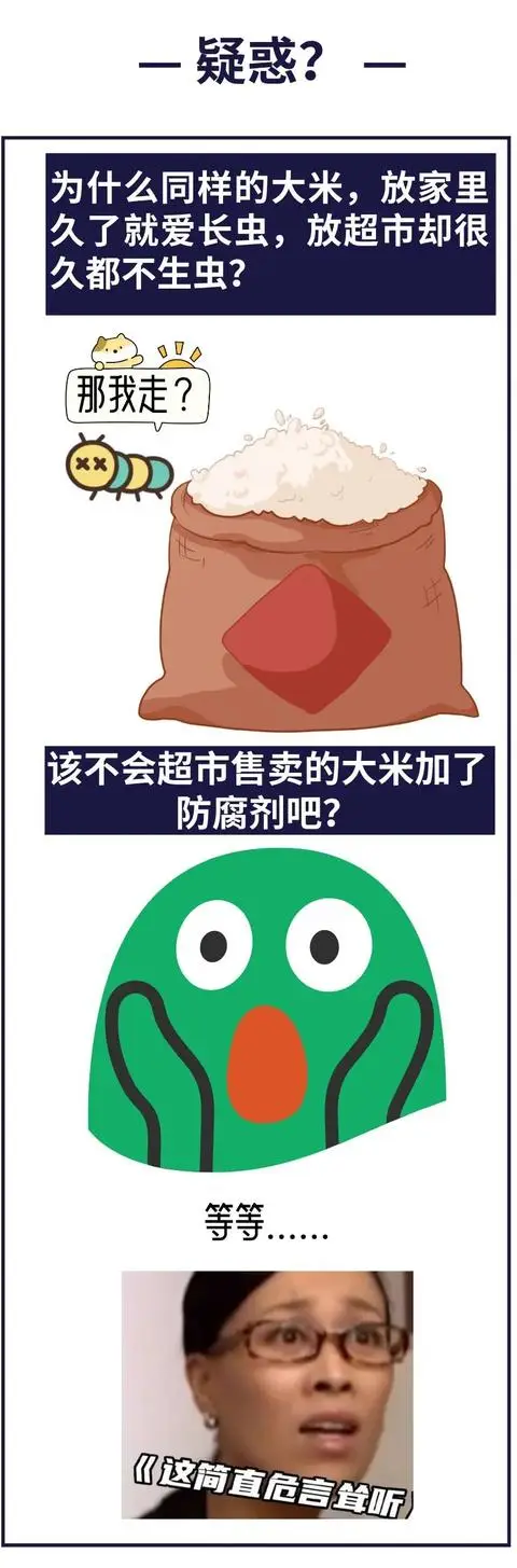 超市大米不生蟲(chóng)，是因?yàn)榧恿朔栏瘎?></div><div   id=