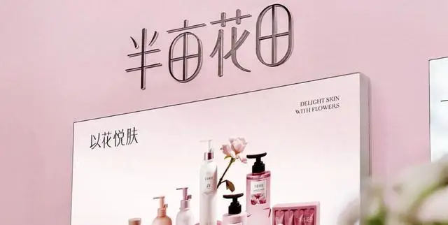 半畝花田去年銷售費(fèi)月均1億元，曾因防腐劑超標(biāo)被通報(bào)、投訴達(dá)200余條